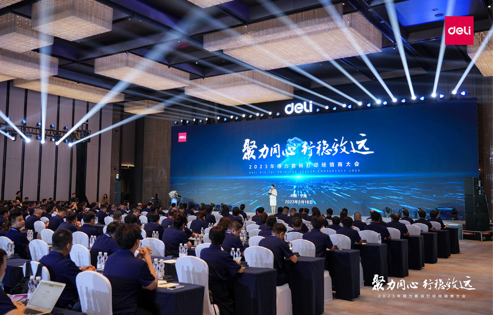 1692677323789891yIx4.jpg 1-得力数码经销商大会现场.jpg